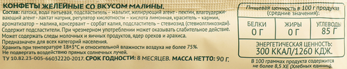 

Конфеты желейные Умные сладости Малина 90 г