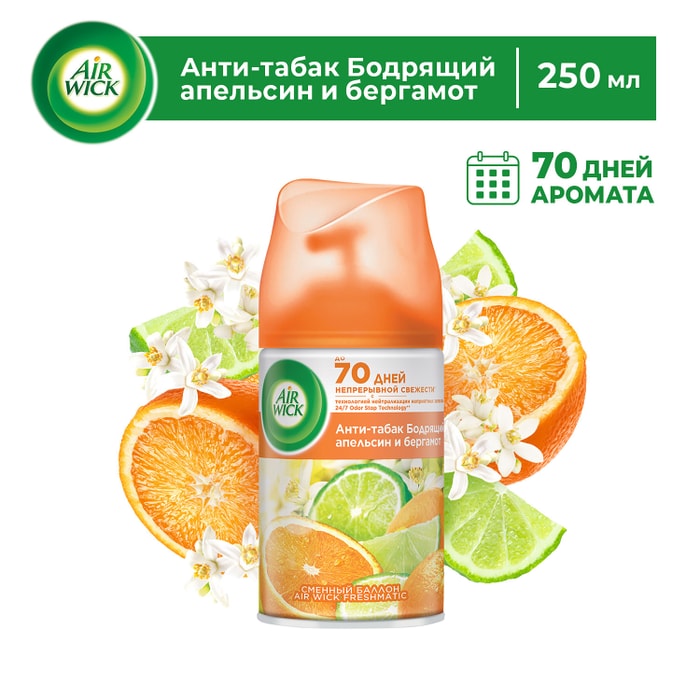 

Сменный баллон для Air Wick Freshmatic Анти-табак Бодрящий апельсин и бергамот, 250 мл