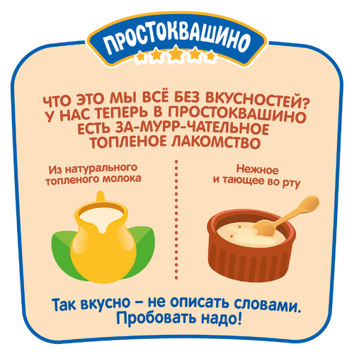 

Продукт кисломолочный Простоквашино ряженковый сладкий со вкусом ванили 6% 150 г
