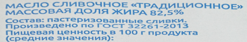 

Масло сладкосливочное КАБОШ Традиционное 82,5%, без змж, 180 г