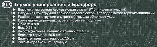 

Термос TalleR 0.8л арт. TR-2408