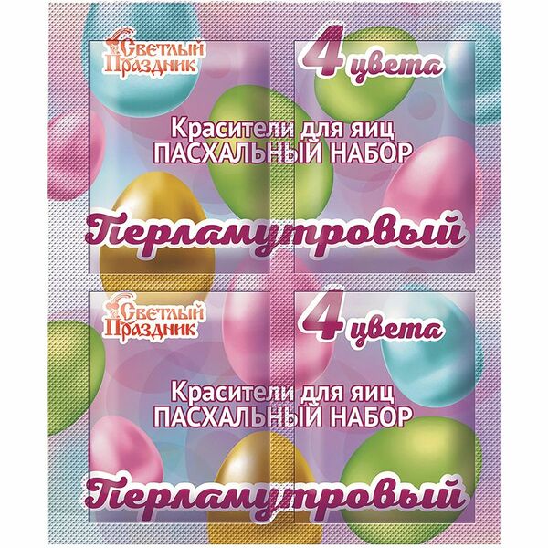 Красители Светлый Праздник Пасхальный перламутровый набор с солью пищевые для яиц