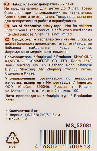 

Лента декоративная клейкая MESHU Shiny pattern, 5шт