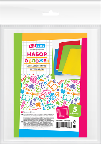 Набор обложек для дневников и тетрадей ARTSPACE, Арт. PET210.150(Н), 5шт