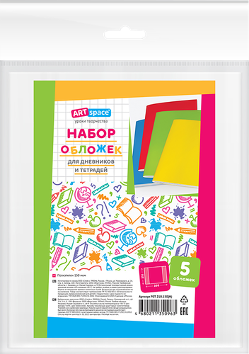 

Набор обложек для дневников и тетрадей ARTSPACE, Арт. PET210.150(Н), 5шт
