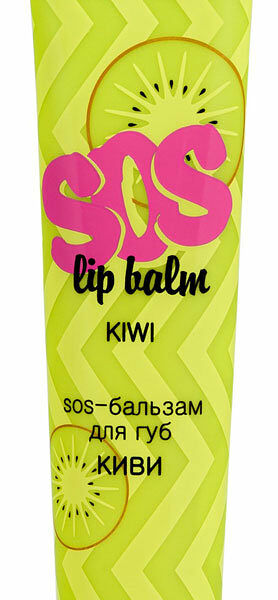 Бальзам для губ Sos (Сос) Киви ТМ Cafe mimi (Кафе мими)