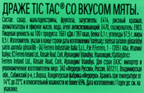 

Освежающее драже конфеты Tic Tac Мята 16 г