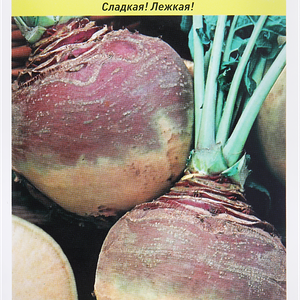 Семена Русский огород Брюква Красносельская, 1 г