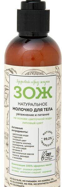 Молочко для тела ЗОЖ Увлажнение и Питание 200мл