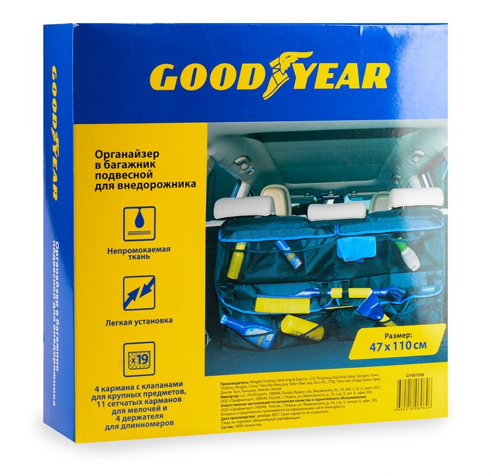 

Органайзер для автомобиля Goodyear GY001006