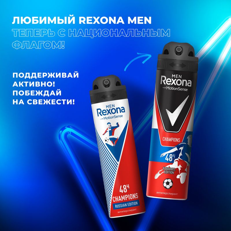 

Антиперспирант-дезодорант Rexona Men Champions спрей 150 мл