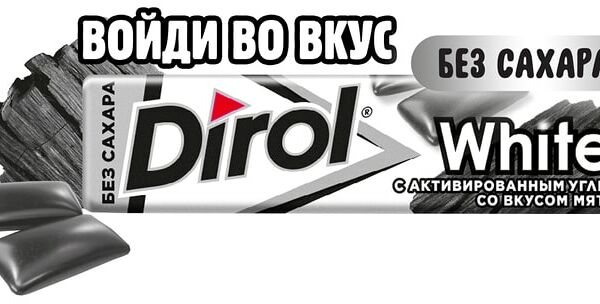 Жевательная резинка Dirol White с активированным углем и вкусом мяты 13.6г