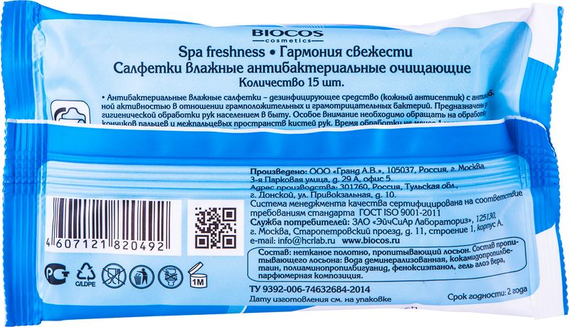 

Салфетки влажные Biocos антибактериальные 15 шт.