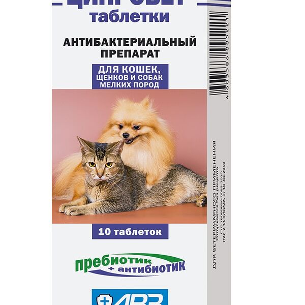 Таблетки АВЗ Ципровет для кошек, щенков и собак мелких пород 10 таб.