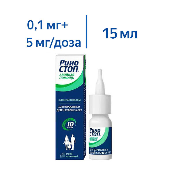 Риностоп Двойная помощь 15 мл спрей