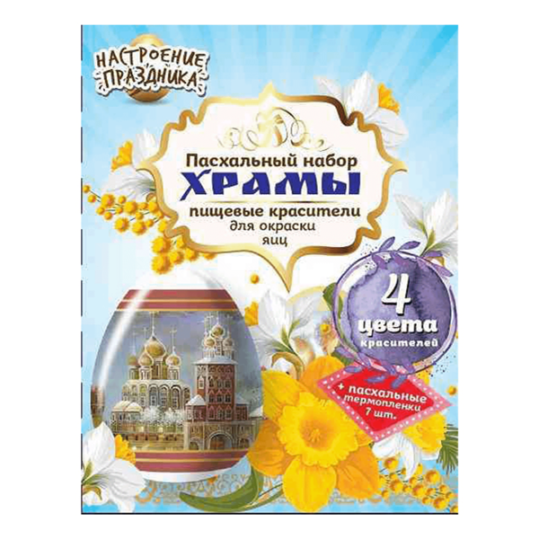 Набор пасхальный Настроение праздника Храмы с пищевыми красителями для окраски яиц 4 цвета