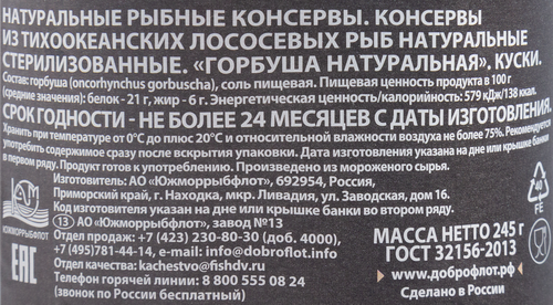 

Горбуша Доброфлот Натуральная 245 г