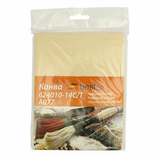 Канва 624010-14C/T, 50*50см А077/А007 кремовая Bestex