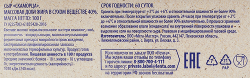 

Сыр Лента Скаморца 40% без змж, 100 г