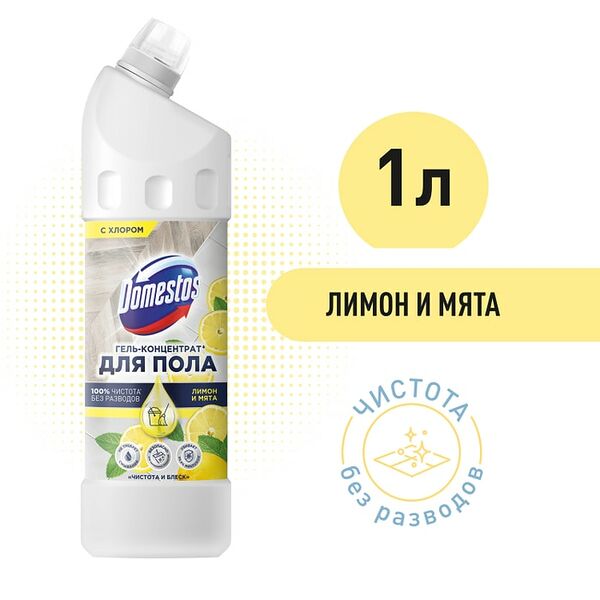 Средство чистящее Domestos Чистота и Блеск для мытья пола и других поверхностей Лимон и мята 1л