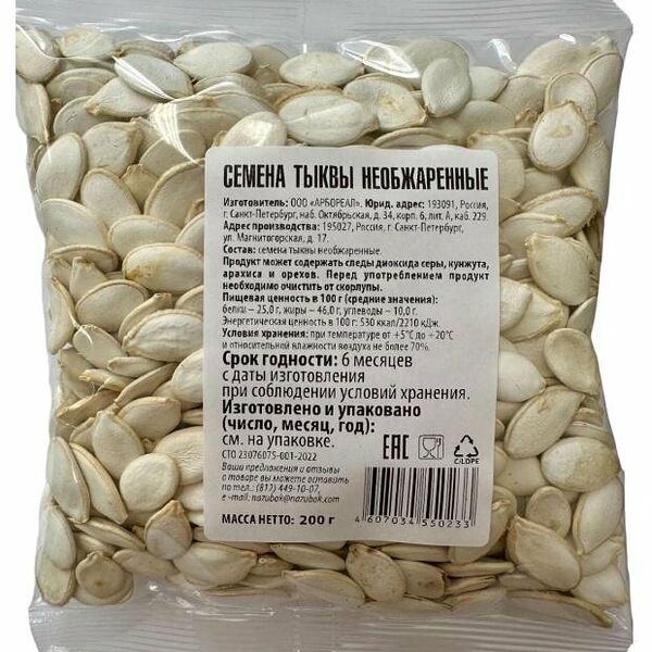 Семена тыквы На зубок необжаренные