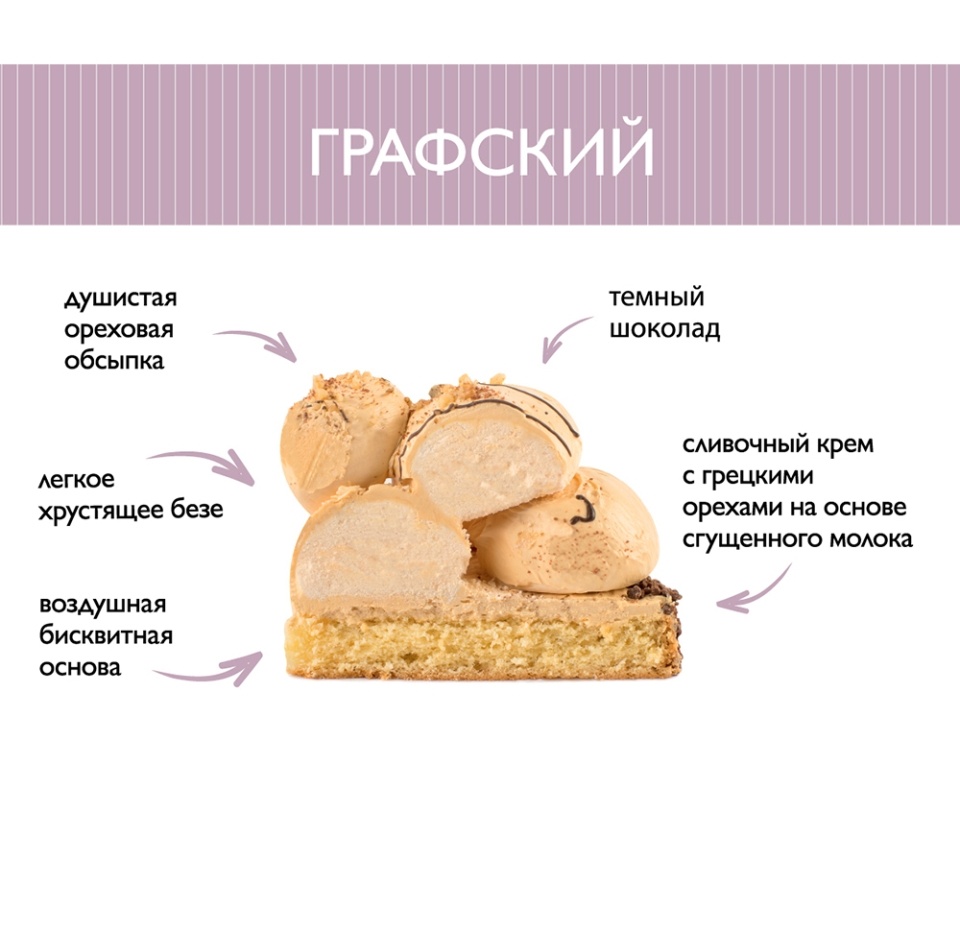 

Торт Графский Нежный бисквит с безе и грецкими орехами Царский Вкус 750 г