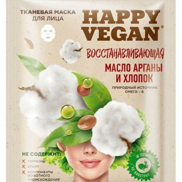 Маска для лица тканевая восстанавливающая масло арганы и хлопок Happy vegan (Хэппи веган) ТМ Fito (Фито) Косметик 