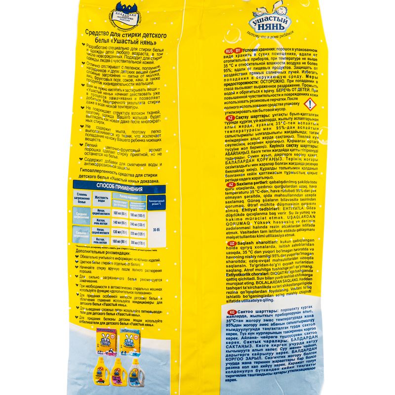

Стиральный порошок Ушастый нянь для детского белья универсальный 800 г