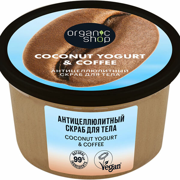 Скраб для тела Organic Shop Антицеллюлитный, 250 мл