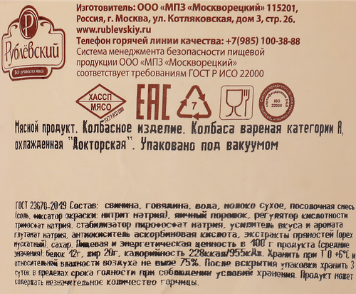

Колбаса вареная Рублевский Докторская 530 г