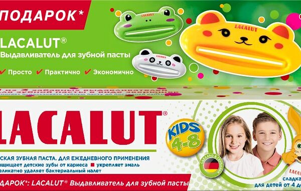 Набор зубная паста Lacalut kids 4-8 лет 50мл + выдавливатель для зубной пасты