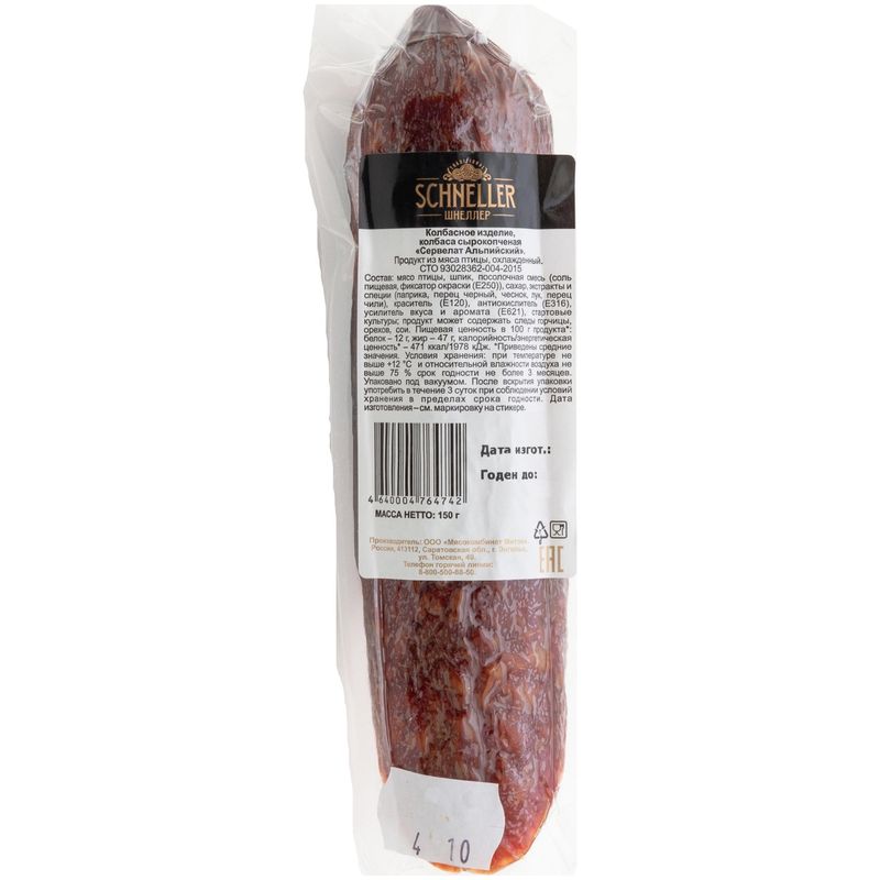 

Колбаса сырокопченая Schneller Сервелат Альпийский, 150 г