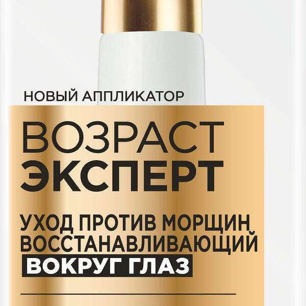L'Oreal Paris Крем для области вокруг глаз 