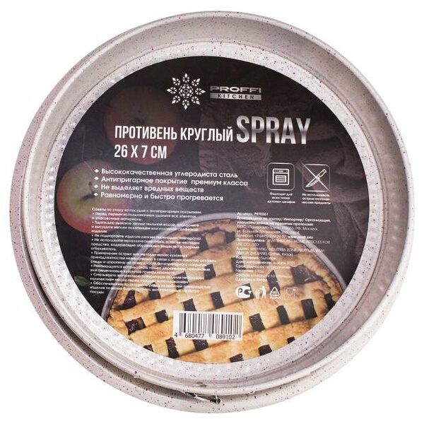 Противень Proffi Spray PKT0261 круглый, 26х7 см