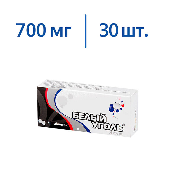 Белый уголь Актив таблетки 700 мг, 30 штук