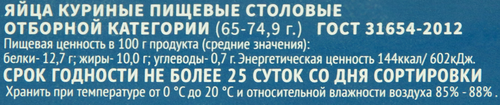 

Яйцо Волжанин куриное С0 10 шт. 650 г