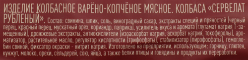

Колбаса копчено-вареная ЛЕНТА Сервелат рубленый 500 г