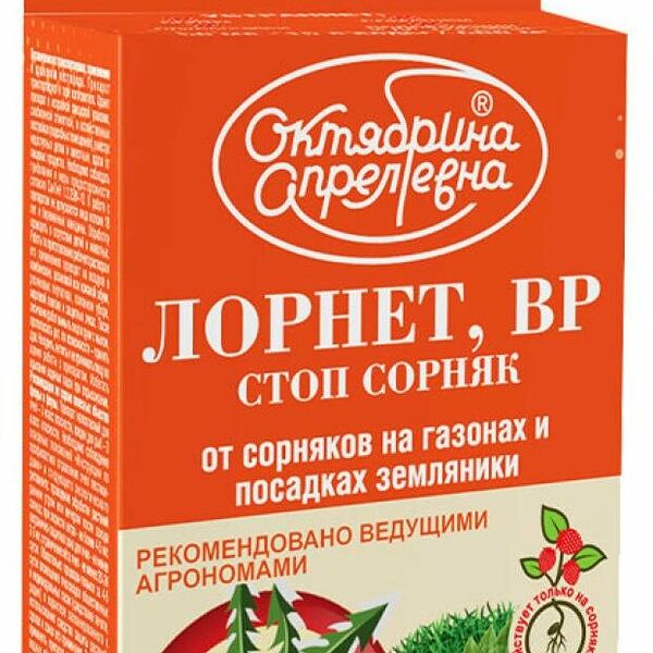 Гербицид Октябрина Апрелевна для уничтожения сорняков на газоне и землянике