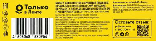

Пергамент для выпечки Mobil Super 30х42 см, с антипригарным двусторонним покрытием, 15 листов