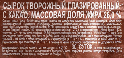 

Сырок творожный Свитлогорье с какао глазированный 26% 50 г