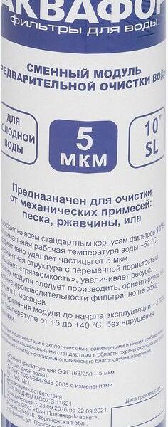 Сменный модуль Аквафор ЭФ Г для холодной воды 10Sl 5 мкм, 1 шт.