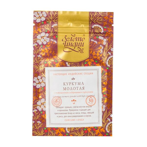 Куркума Золото Индии молотая