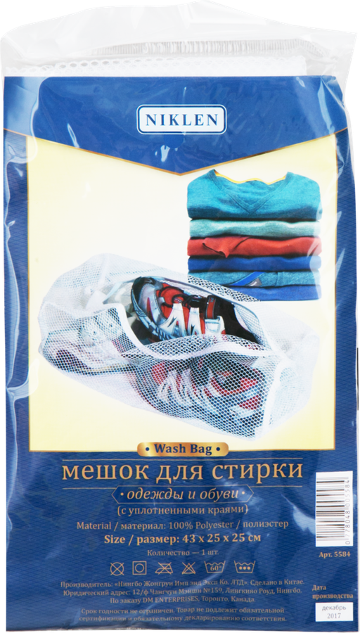 

Мешок для стирки белья большой 43х25х25 см