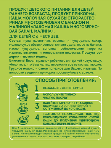 

Каша Heinz Лакомая многозерновая молочная с малиной и бананом с 6 месяцев 170 г