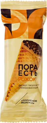 

Десерт творожный глазированный ПОРА ЕСТЬ Топленое молоко в вафельном рожке 10%, без змж, 30г
