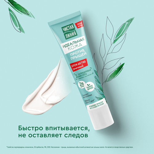 

Чистая линия Идеальная кожа крем-актив точечный для лица против прыщей 40 мл