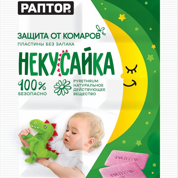 Пластины от комаров для детей Раптор Некусайка с экстрактом ромашки 10 шт.