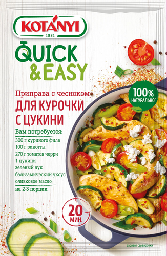 

Приправа Kotanyi с чесноком для курочки с цукини 20 г