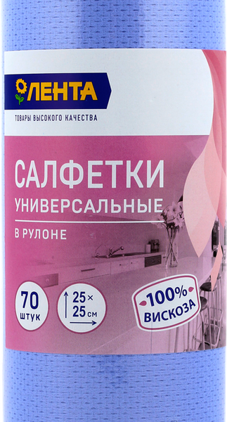 Салфетки универсальные ЛЕНТА перфорированные, в рулоне, 25х25см, 70шт