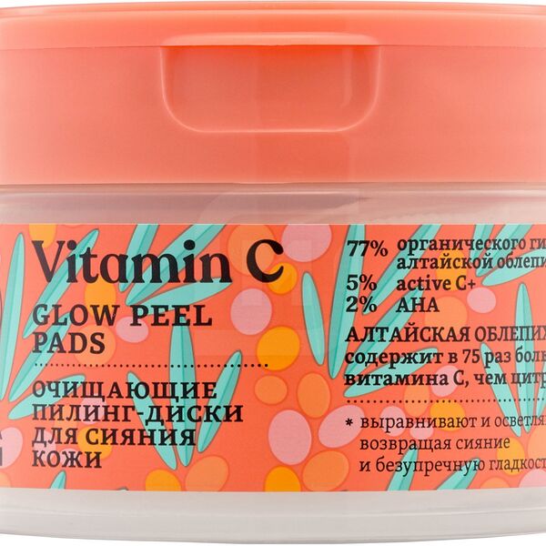 Очищающие пилинг-диски Natura Siberica Oblepikha C-Berrica для сияния кожи 20 шт.